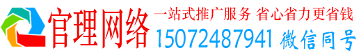 山上官理百度竞价运营